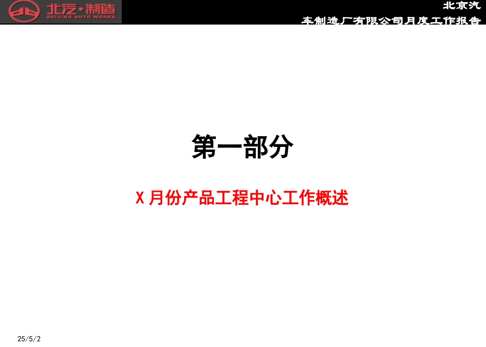 产品工程中心月度工作报告.ppt_第3页