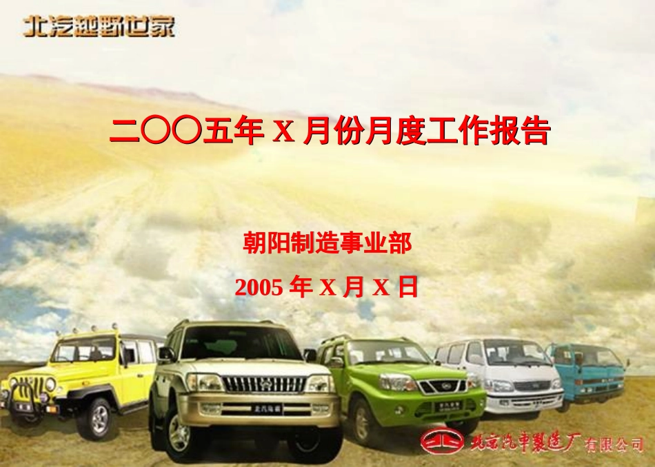 朝阳事业部月度工作报告.ppt_第1页