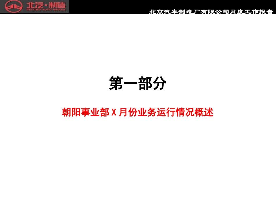 朝阳事业部月度工作报告.ppt_第3页