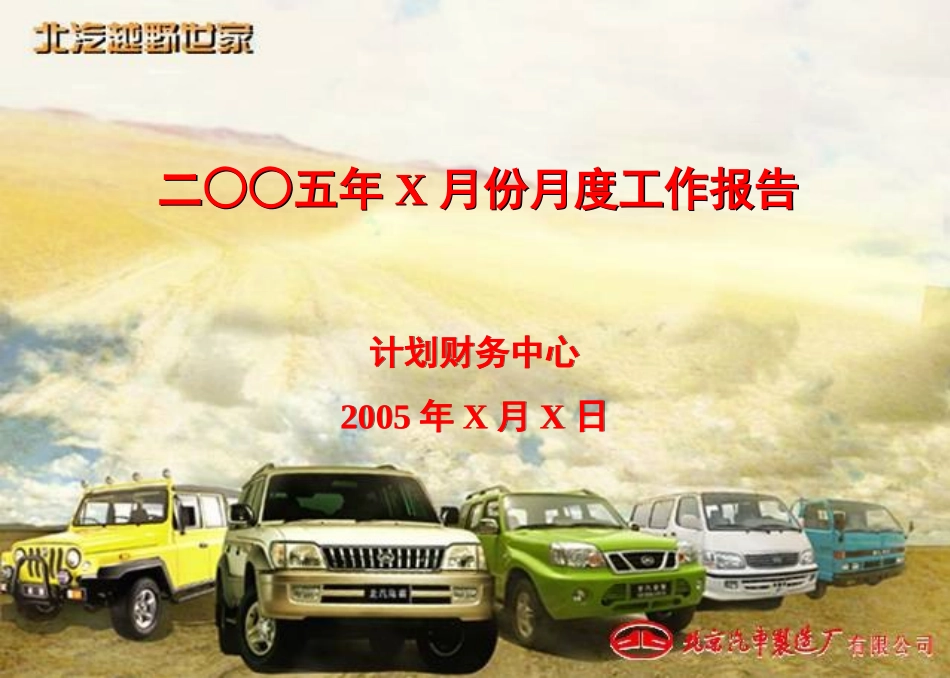 计划财务中心月度工作报告.ppt_第1页