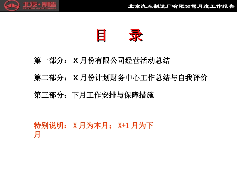 计划财务中心月度工作报告.ppt_第2页