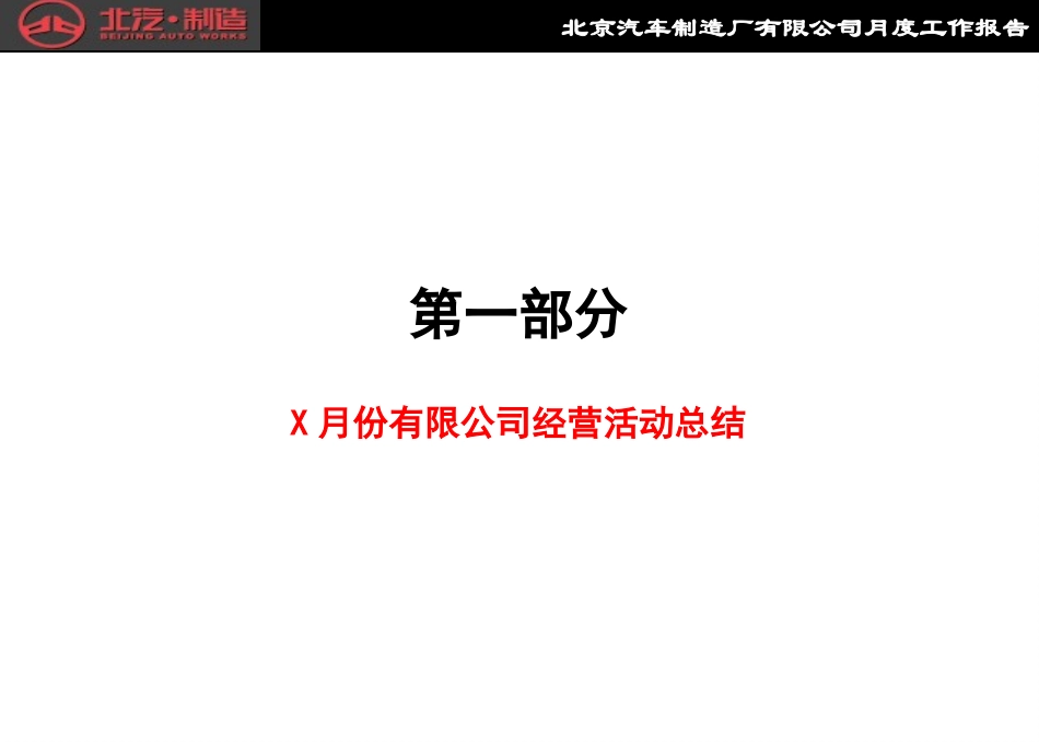 计划财务中心月度工作报告.ppt_第3页