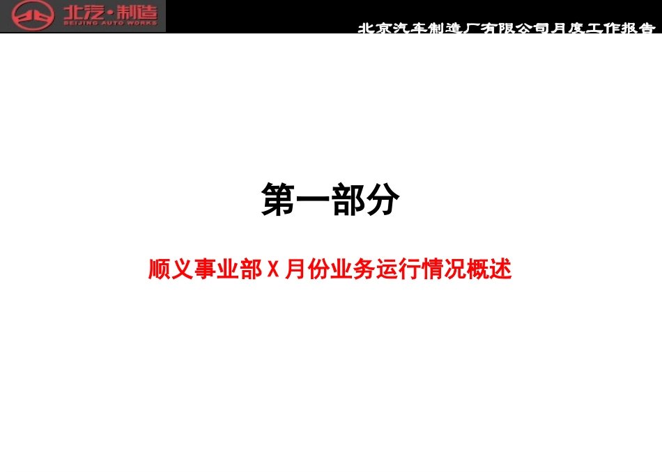 顺义事业部月度工作报告.ppt_第3页