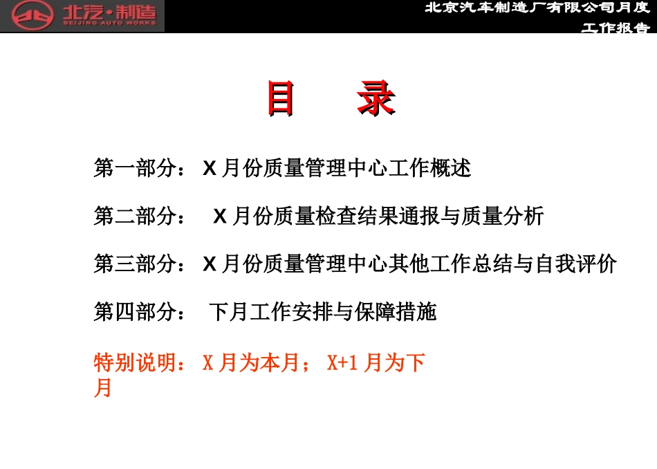 质量管理中心月度工作报告.ppt_第2页