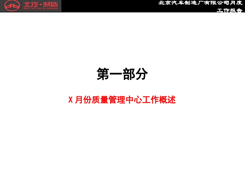 质量管理中心月度工作报告.ppt_第3页