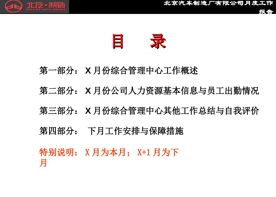 综合管理中心月度工作报告.ppt_第2页