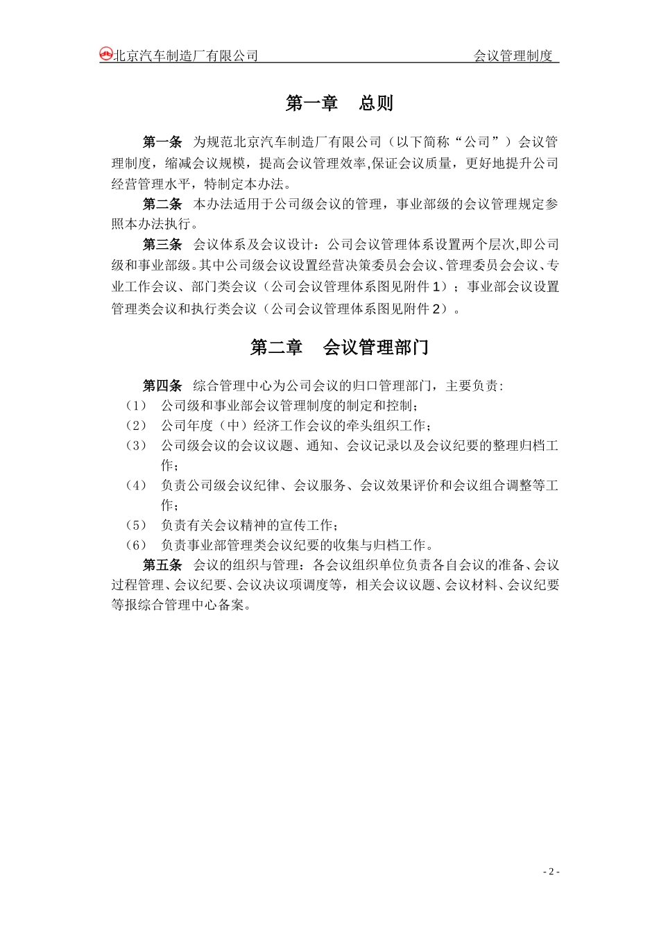 北汽会议管理制度－新华信0123.doc_第3页
