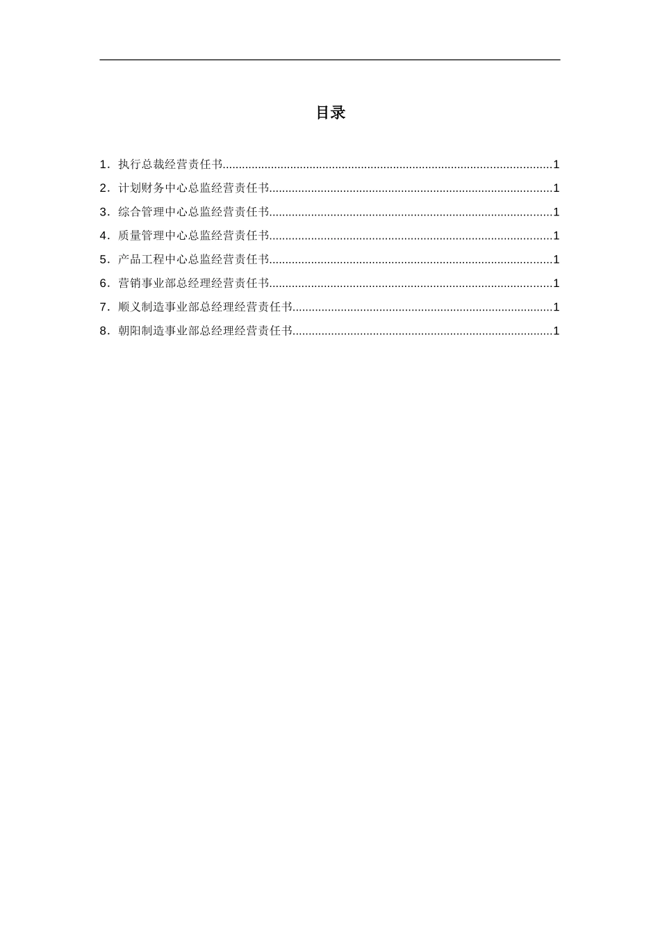 北汽有限年度经营责任书汇编－final新华信.doc_第2页