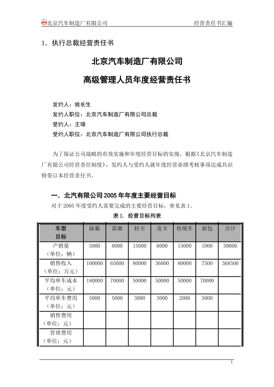 北汽有限年度经营责任书汇编－final新华信.doc_第3页