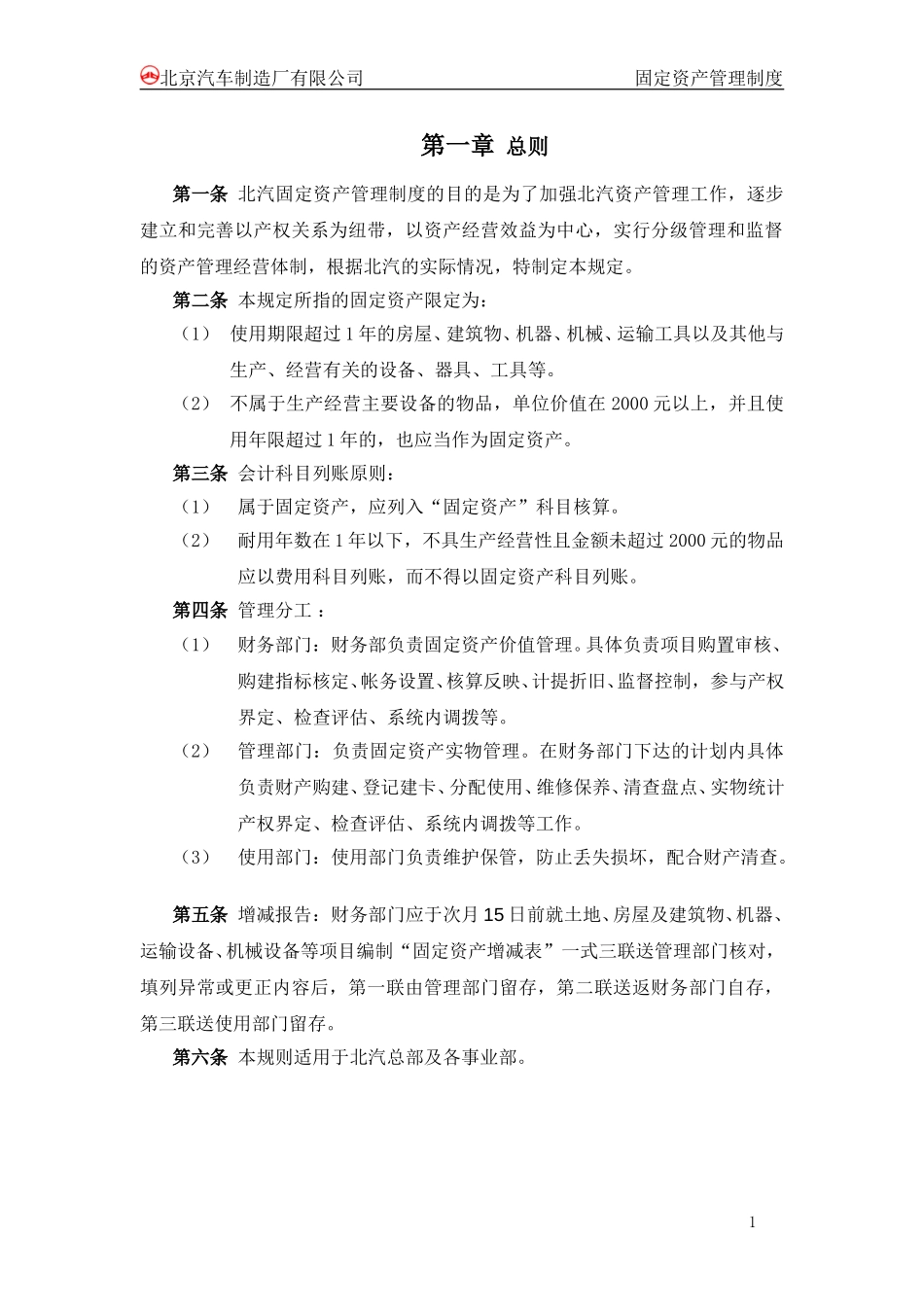 北汽固定资产管理制度－final 新华信.doc_第3页