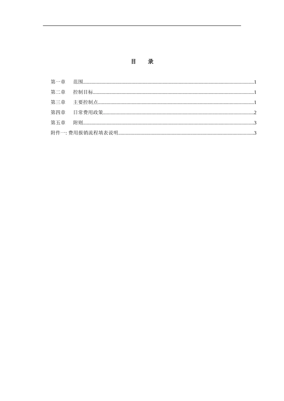 北汽日常借款与报销制度－final 新华信.doc_第3页