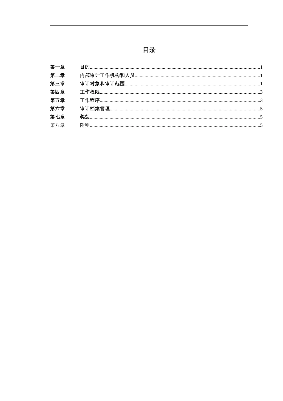 北汽审计管理制度－final 新华信.doc_第2页