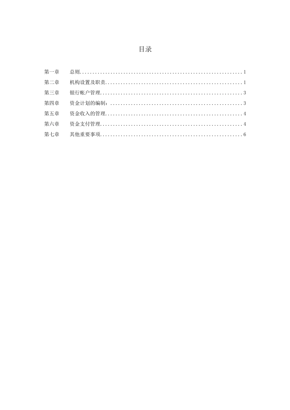 北汽资金管理制度－final 新华信.doc_第2页