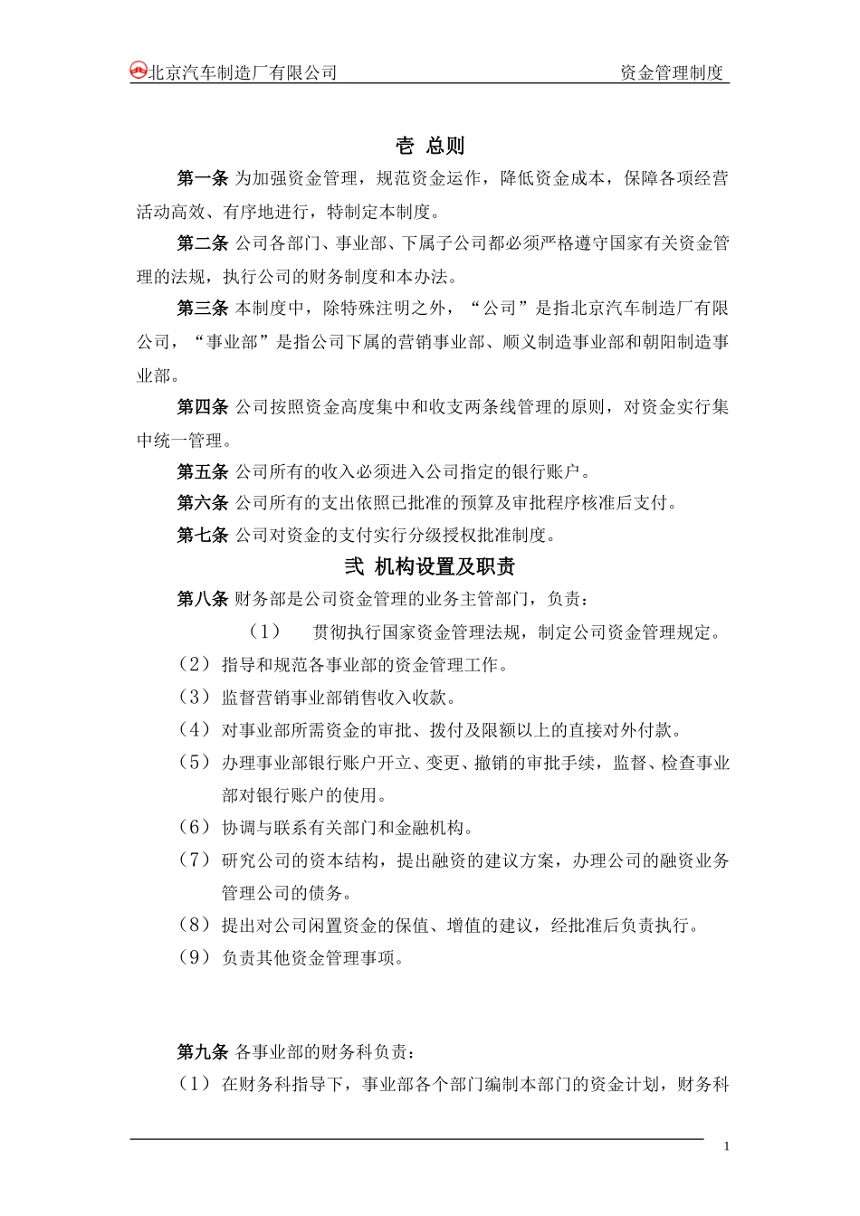 北汽资金管理制度－final 新华信.doc_第3页