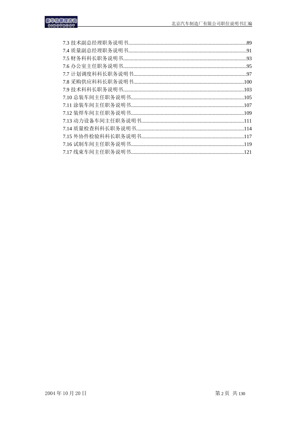 北京汽车制造厂有限公司战略规划实施及管理提升项目－科级以上岗位职务说明书汇编（不含营销事业部）－新华信20041022.doc_第3页