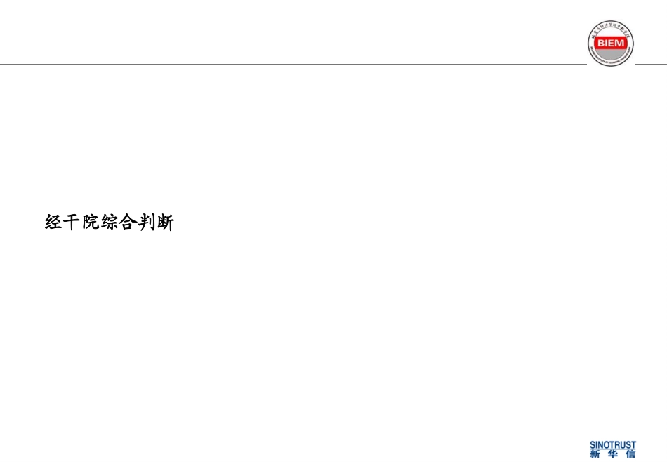北京经干院管理诊断0630.ppt_第3页
