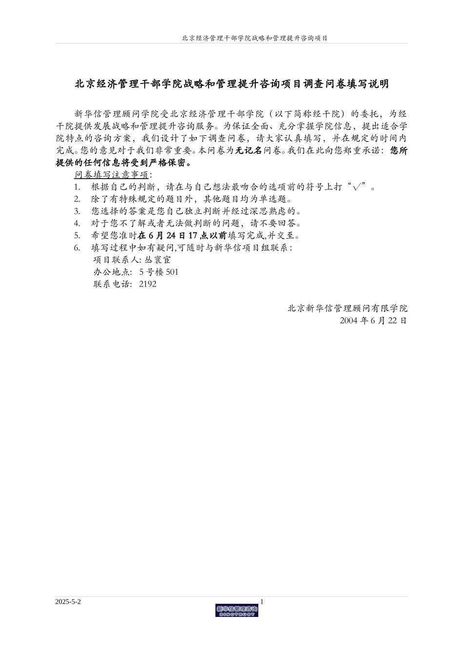 经干院调查问卷.doc_第1页