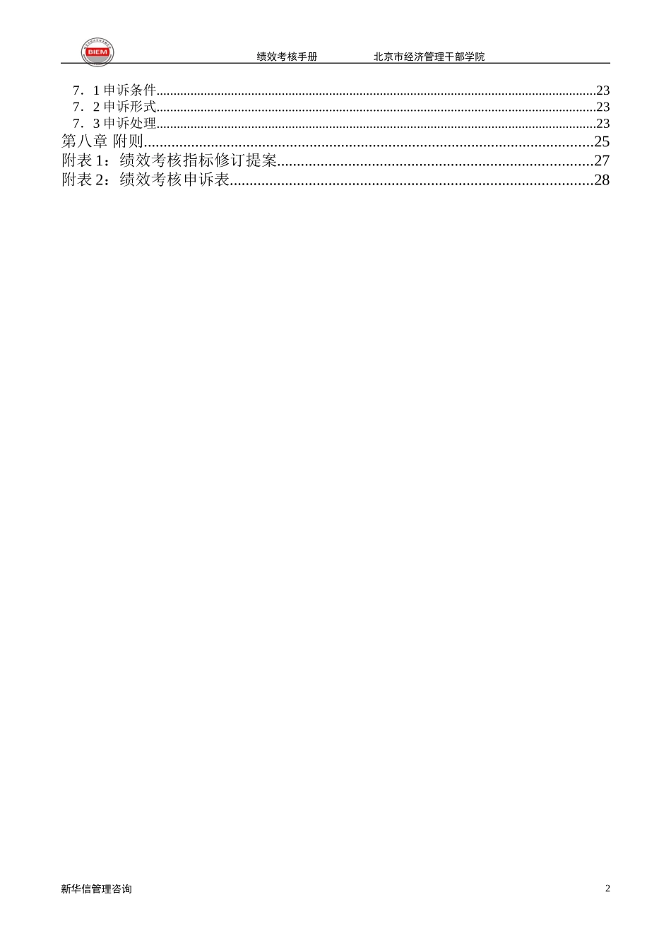经干院绩效考核手册.doc_第3页