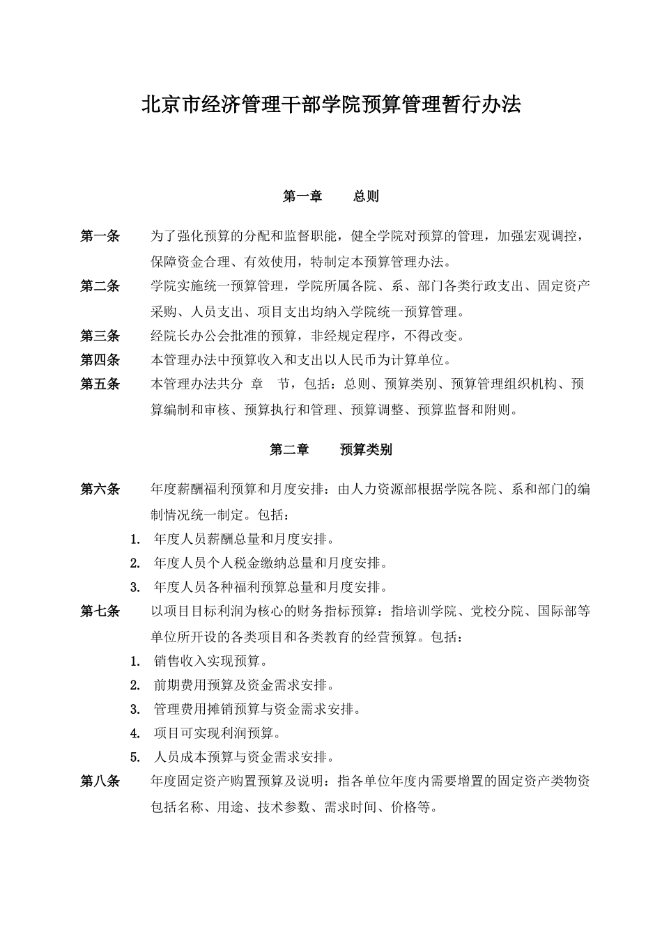 预算管理办法.doc_第1页