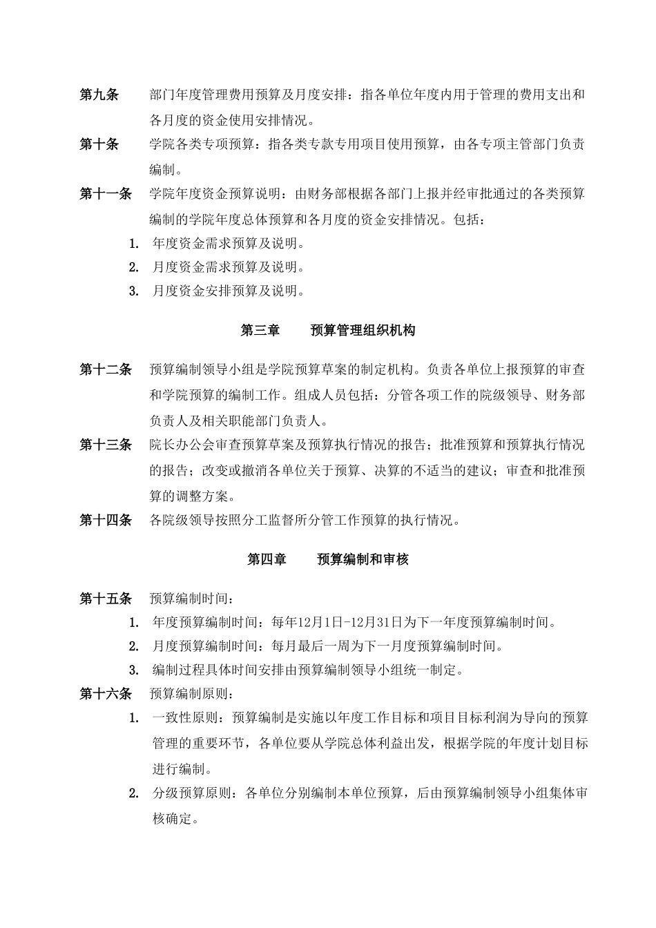 预算管理办法.doc_第2页