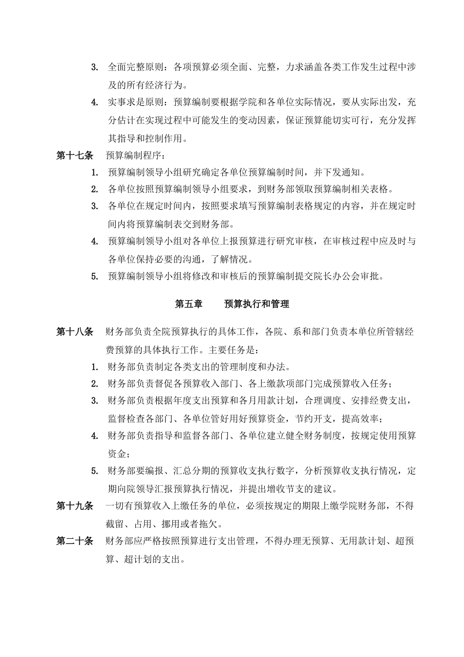 预算管理办法.doc_第3页
