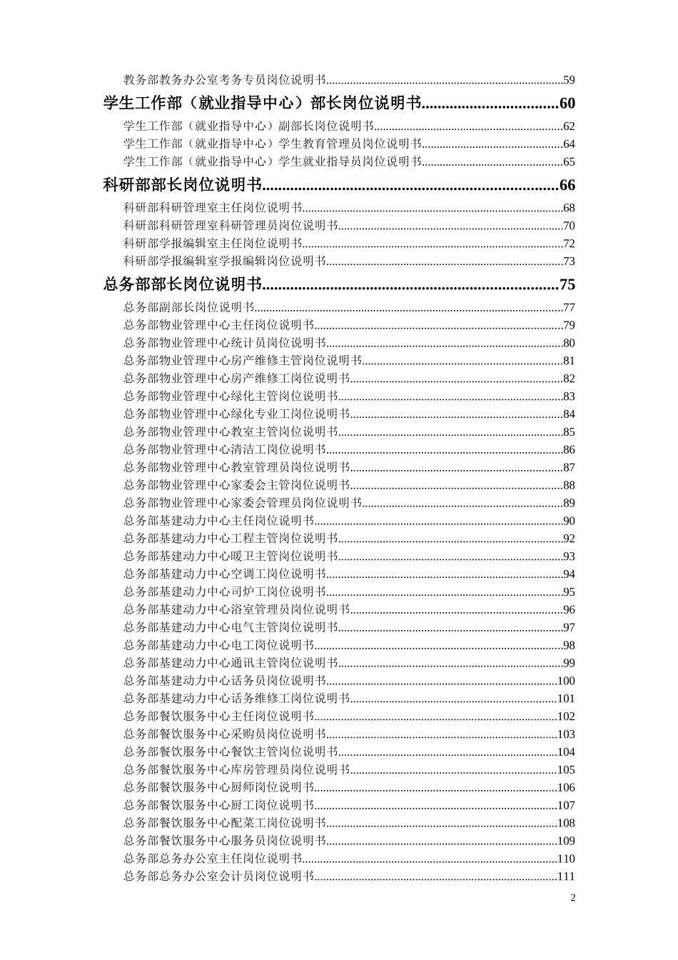 经干院岗位说明书汇总.doc_第3页