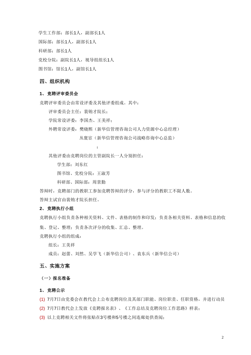 竞聘实施方案.doc_第2页