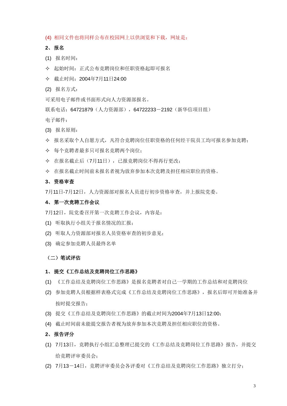 竞聘实施方案.doc_第3页