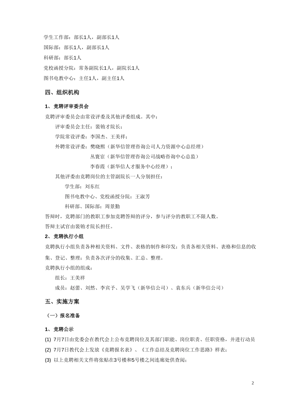 竞聘实施方案1.doc_第2页