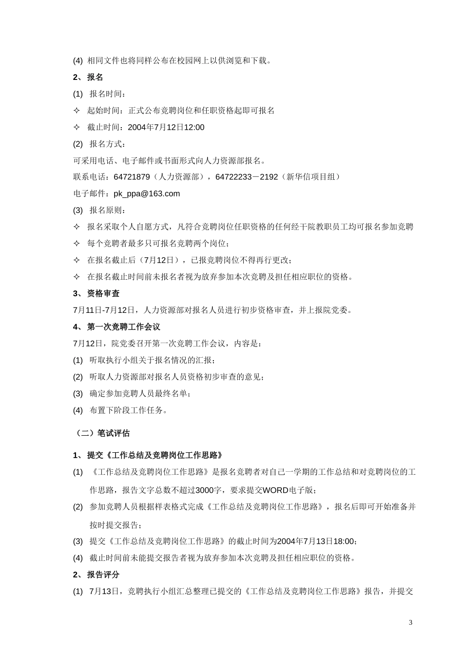 竞聘实施方案1.doc_第3页