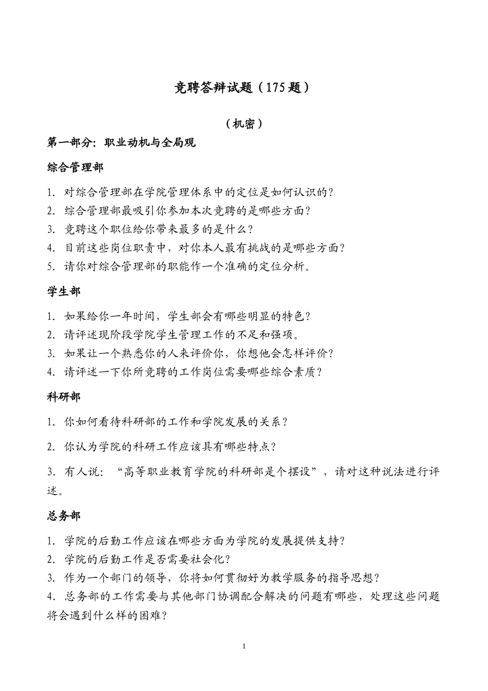 竞聘试题0713.doc_第1页