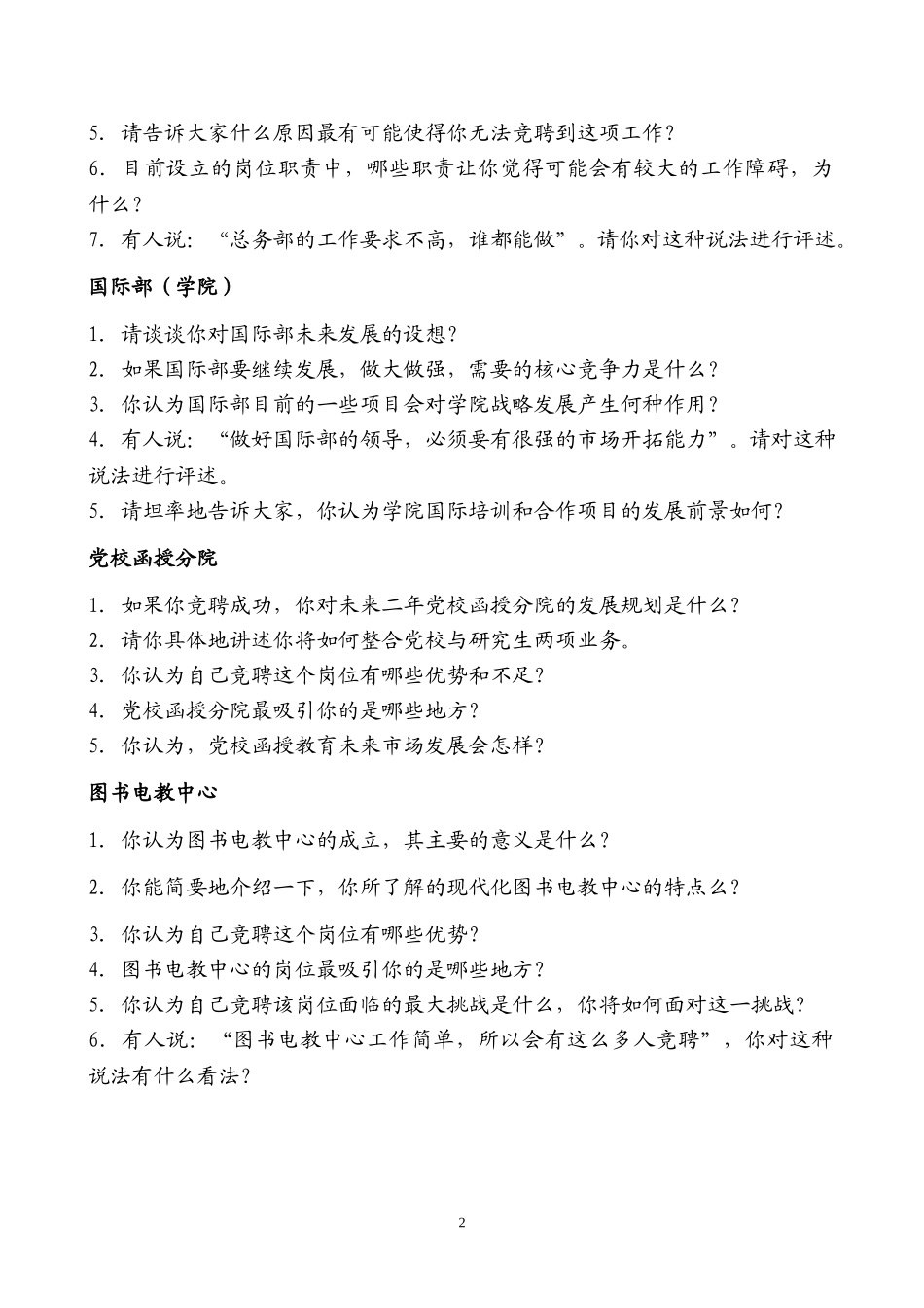 竞聘试题0713.doc_第2页