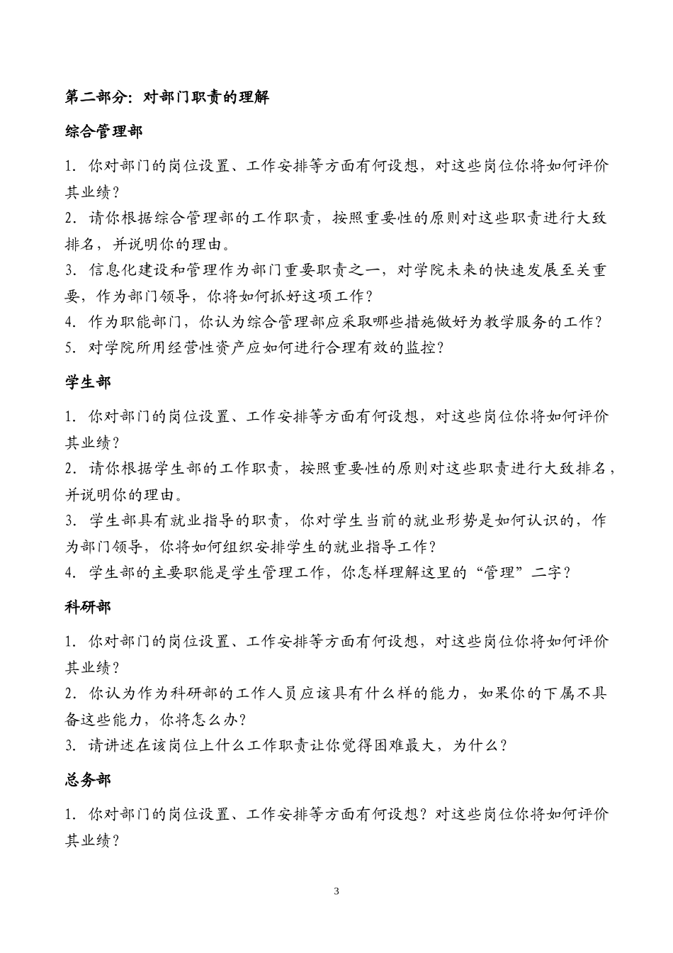 竞聘试题0713.doc_第3页