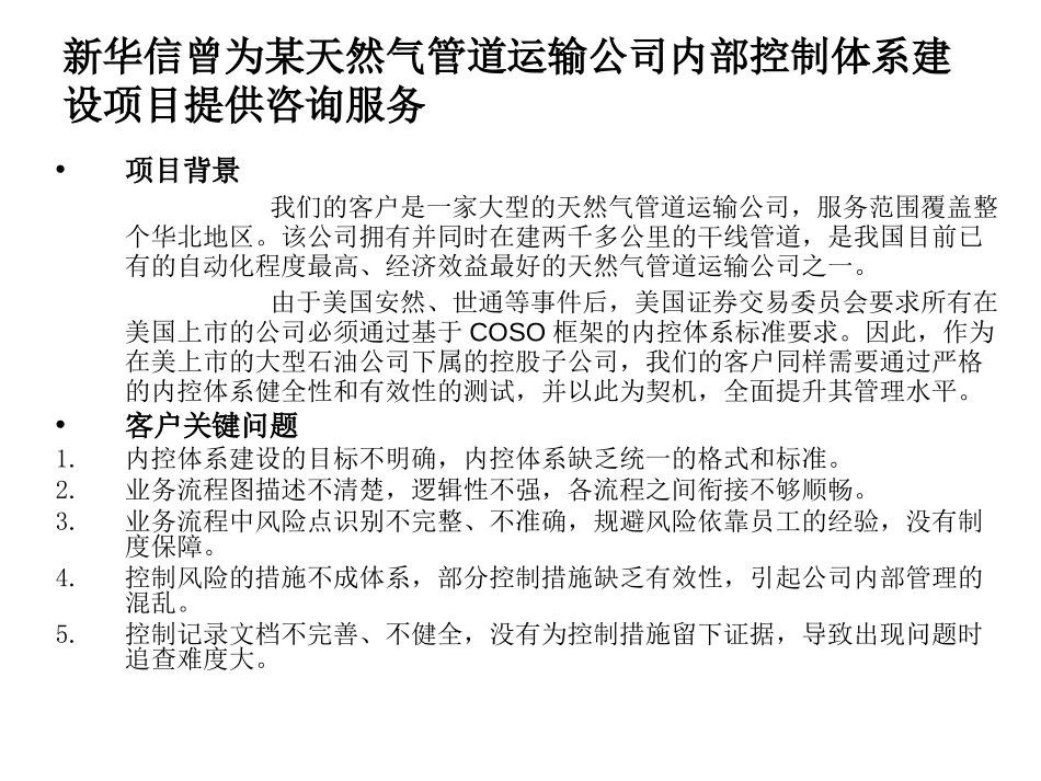 华油案例三段论.ppt_第1页