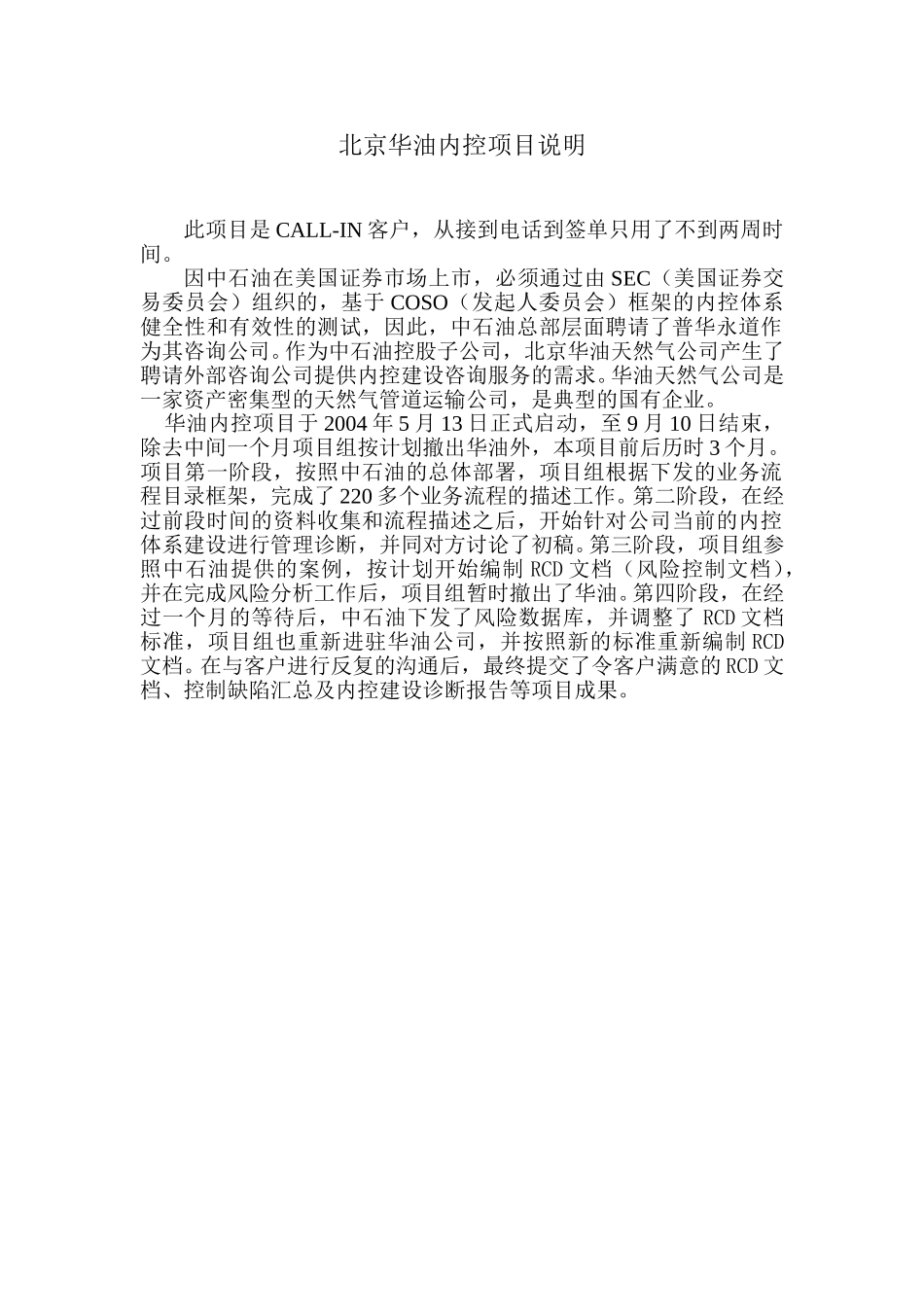 华油内控项目说明.doc_第1页