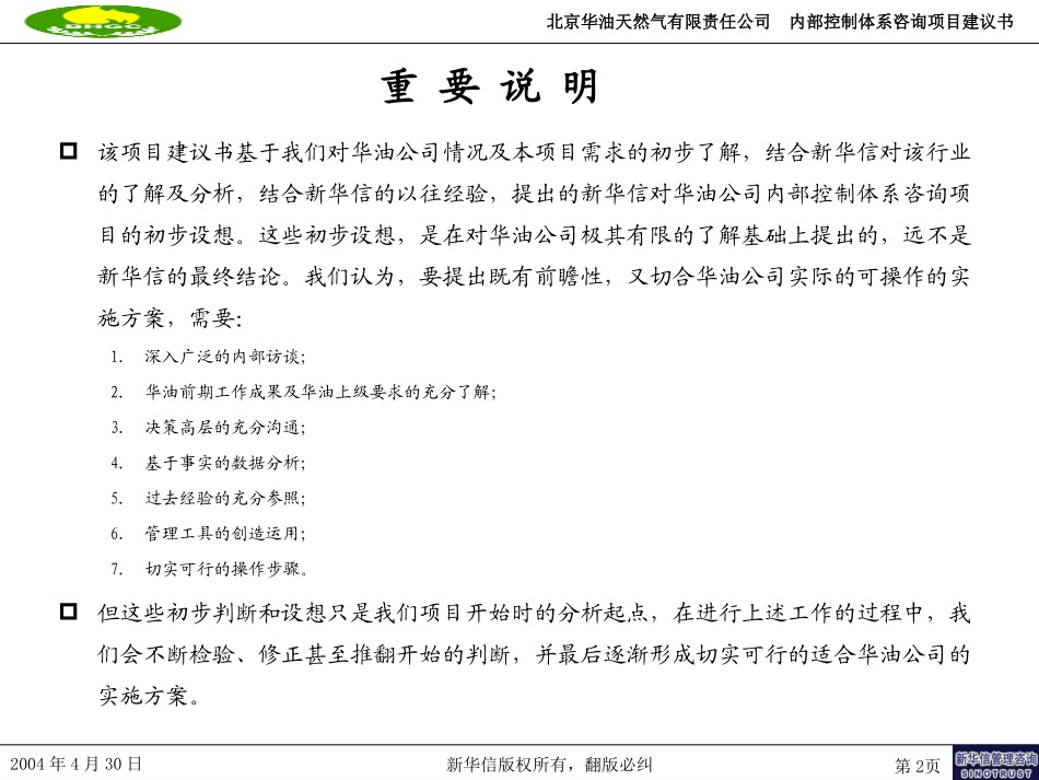 华油天然气建议书.ppt_第2页