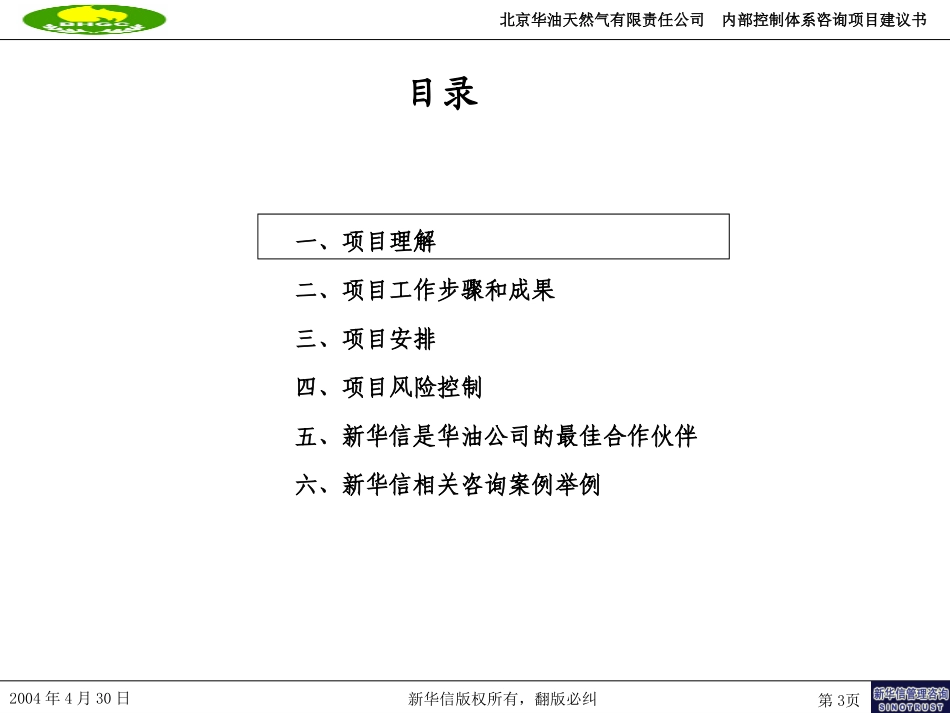 华油天然气建议书.ppt_第3页