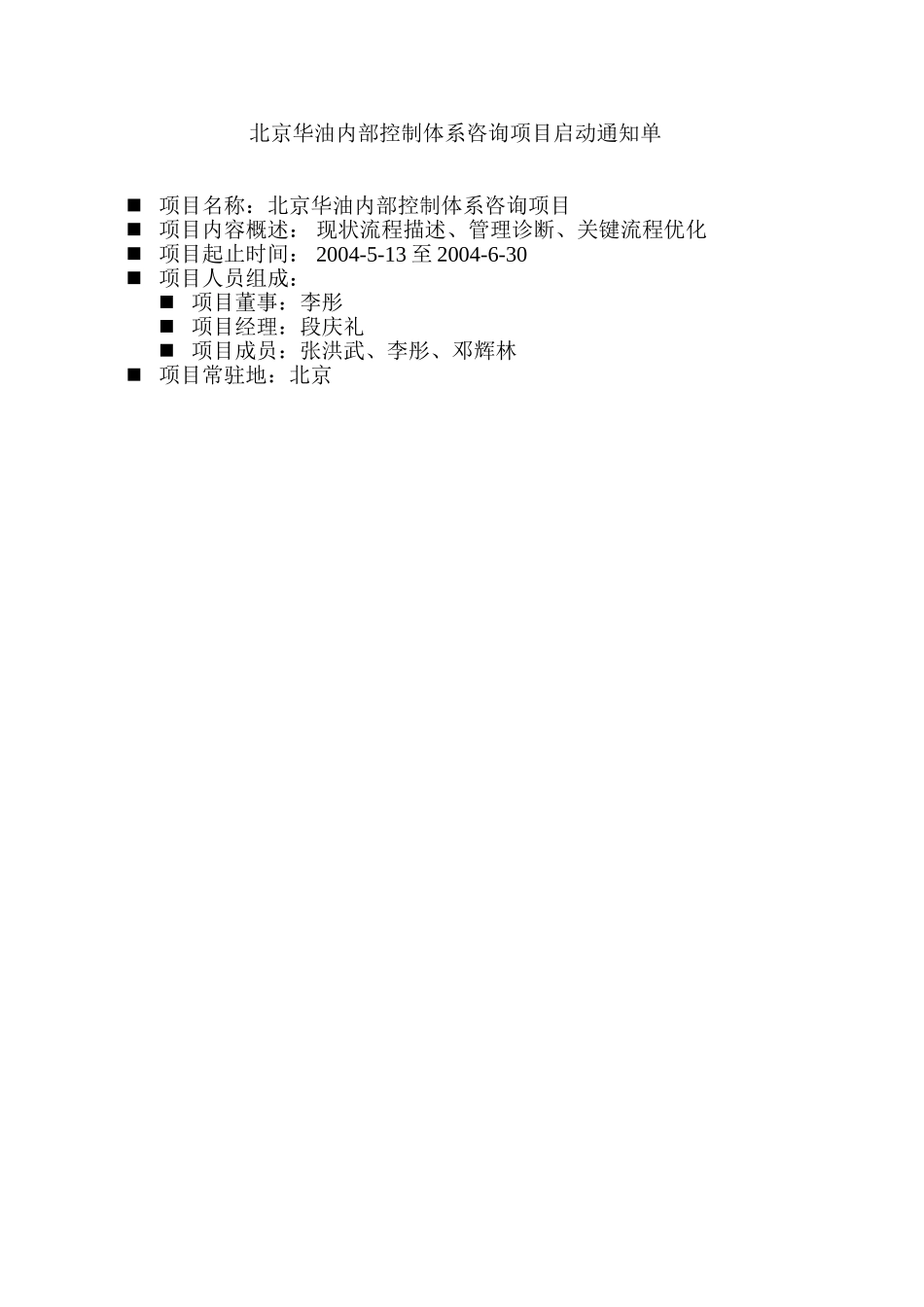 华油项目启动通知单.doc_第1页