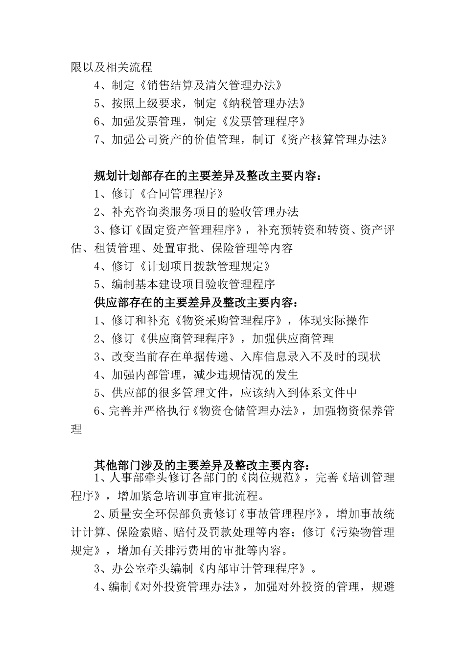 华油公司整改总体方案.doc_第2页