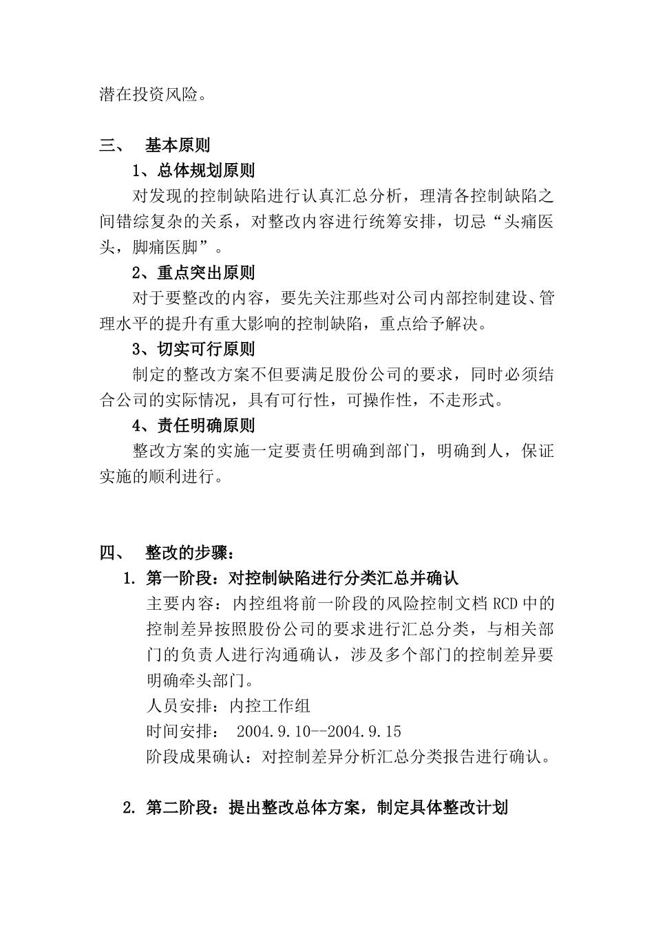 华油公司整改总体方案.doc_第3页