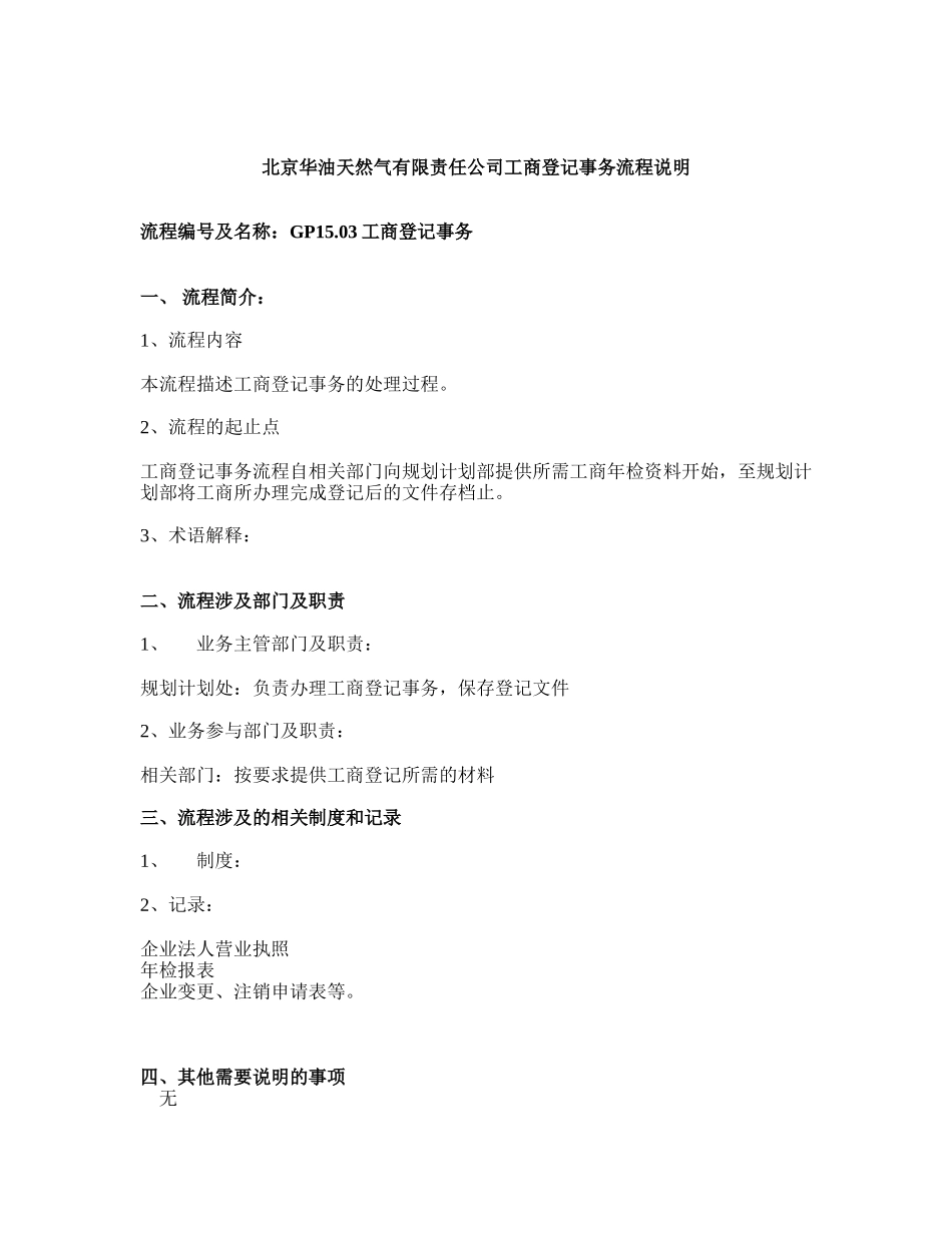 03 工商登记事务.doc_第1页