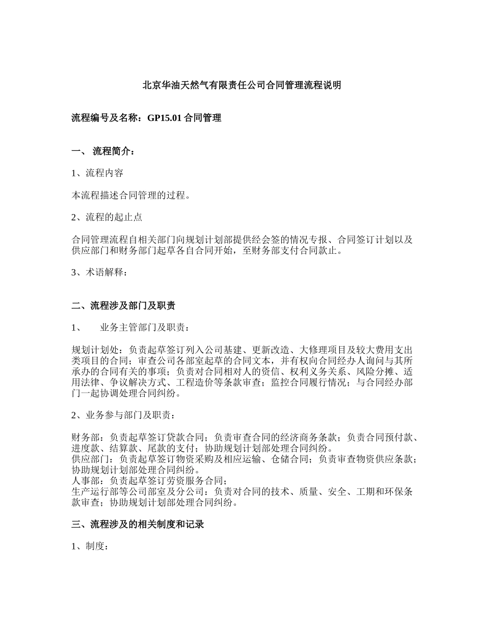 01 合同管理.doc_第1页