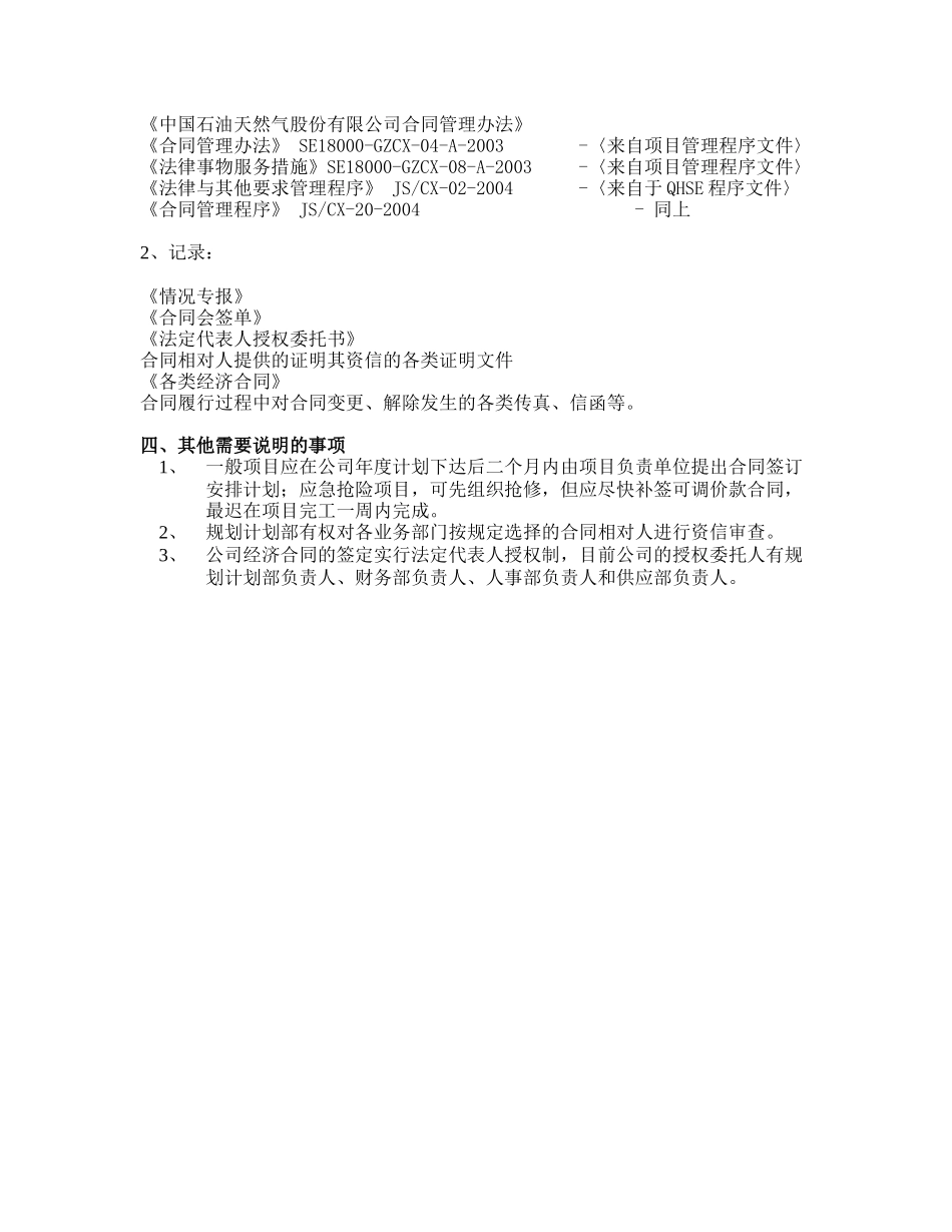 01 合同管理.doc_第2页