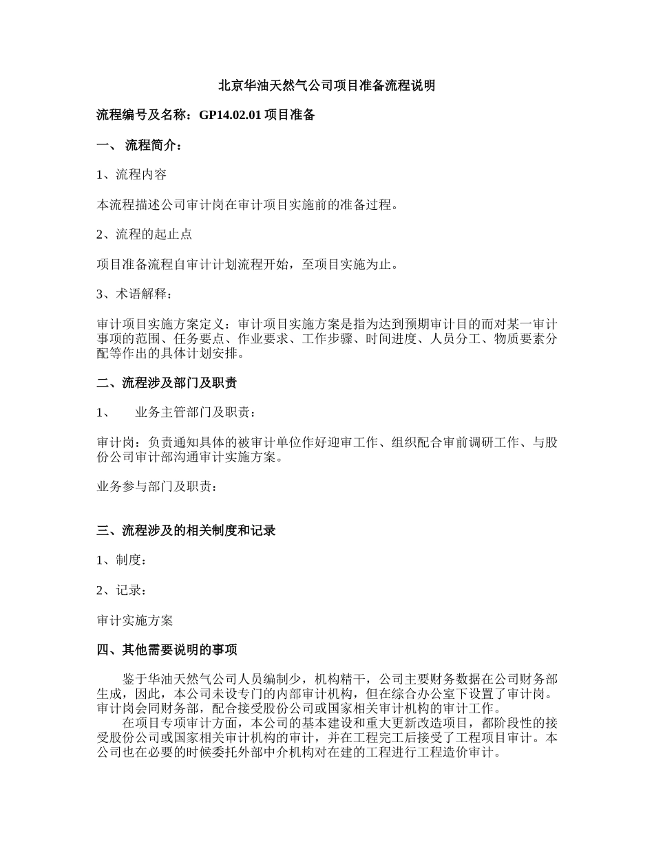 01 项目准备.doc_第1页