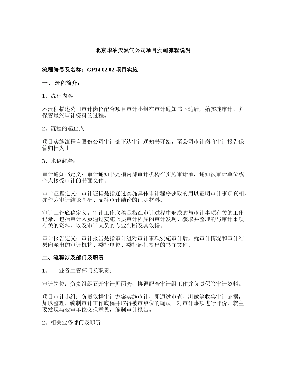 02 项目实施.doc_第1页