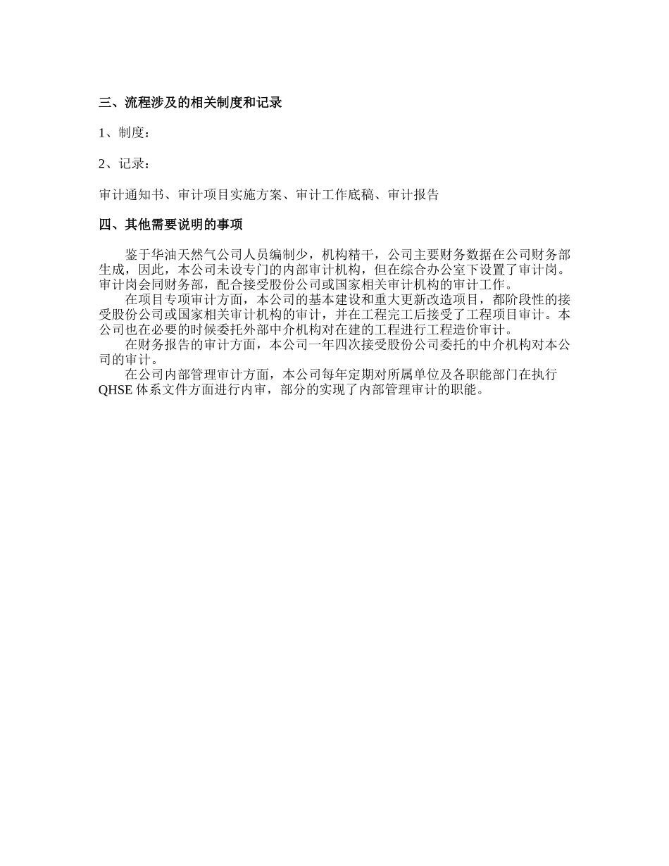 02 项目实施.doc_第2页