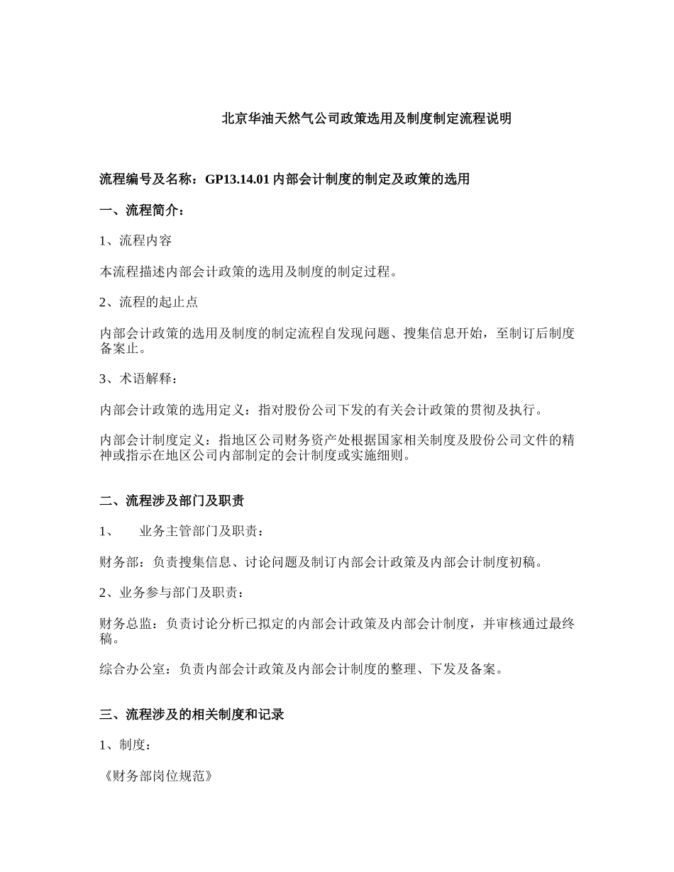 01 内部会计政策的选用及制度的制定.doc_第1页