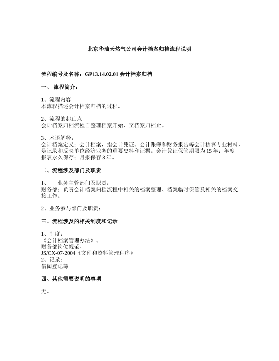 02.01 会计档案归档.doc_第1页