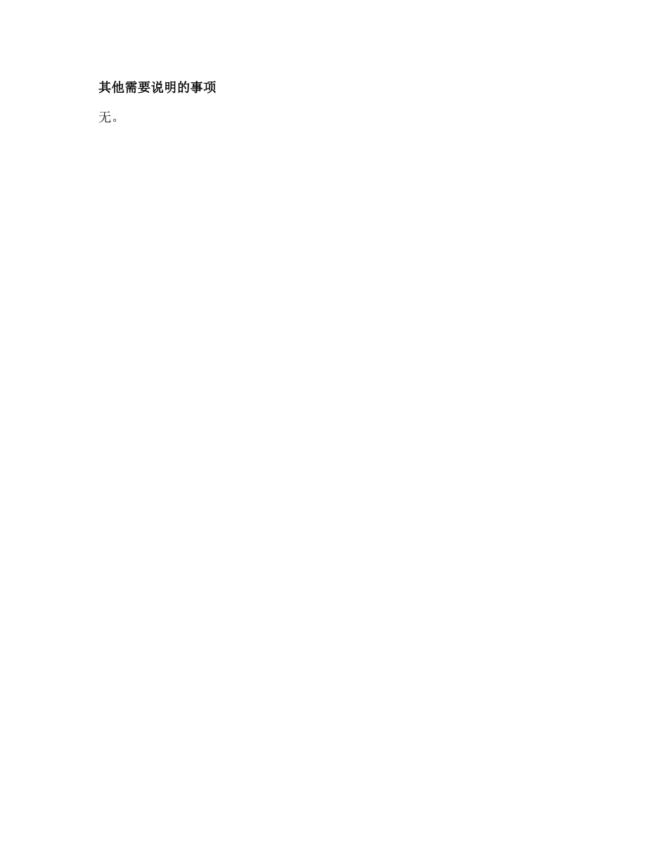 03.01 其他应交款.doc_第2页