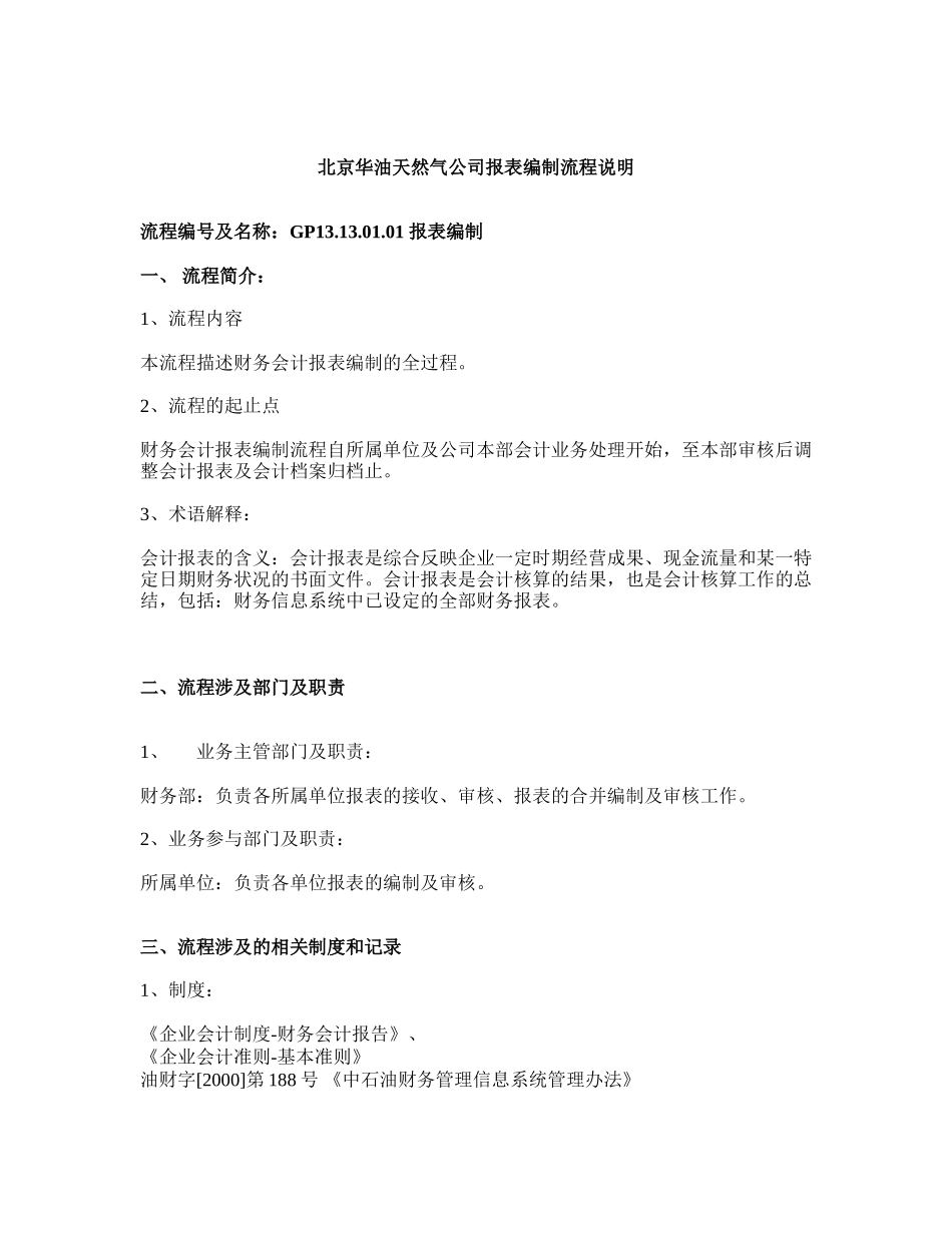 01.01报表编制.doc_第1页